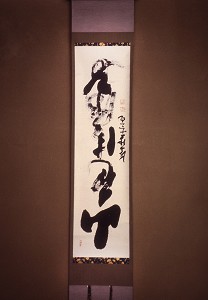 CALLIGRAPHIE (KAKEMONO), SEUL ORNEMENT DE LA CHAMBRE DE THE (CHA NO MA) SUSPENDU DANS L'ALCOVE SURELEVEE (TOKONOMA), CEREMONIE TRADITIONNELLE DU THE (CHANOYU), JAPON, ASIE 
